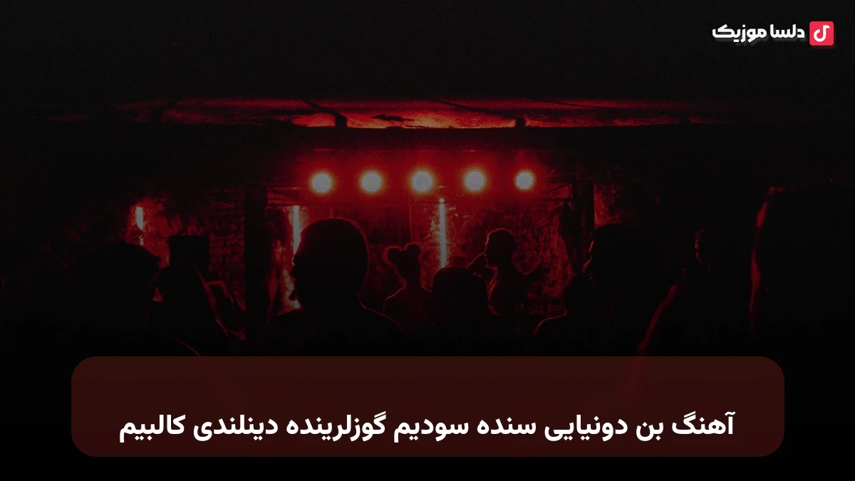 بن دونیایی سنده سودیم گوزلرینده دینلندی کالبیم ترکی